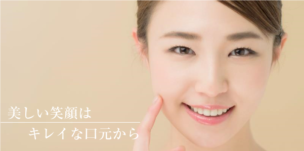ホワイトニングメイン